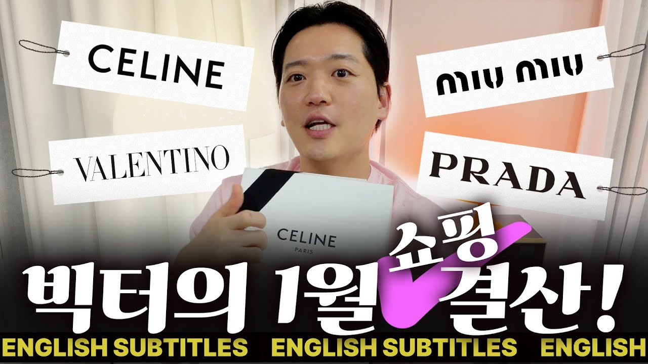 빅터의 1월 쇼핑 총결산!  셀린부터 프라다, 미우미우, 발렌티노까지! #celine #prada #miumiu #valentino #shopping #fashion