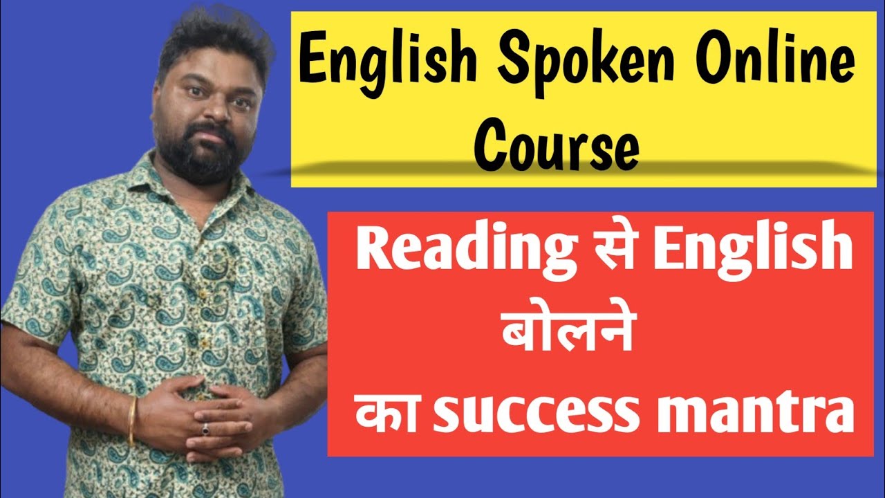 Reading से English बोलने का Success mantra | English Spoken Course | Learn with Anil Suman | #viral 