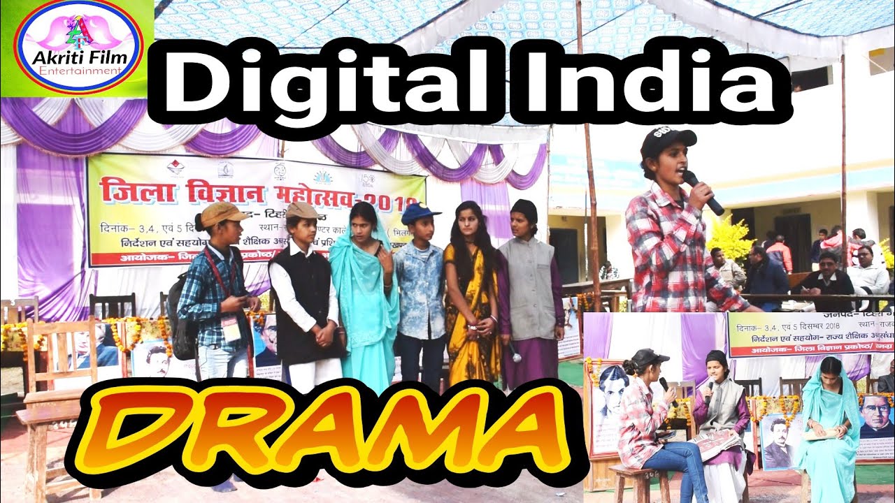 Science drama/डिजिटल इंडियाDigital India