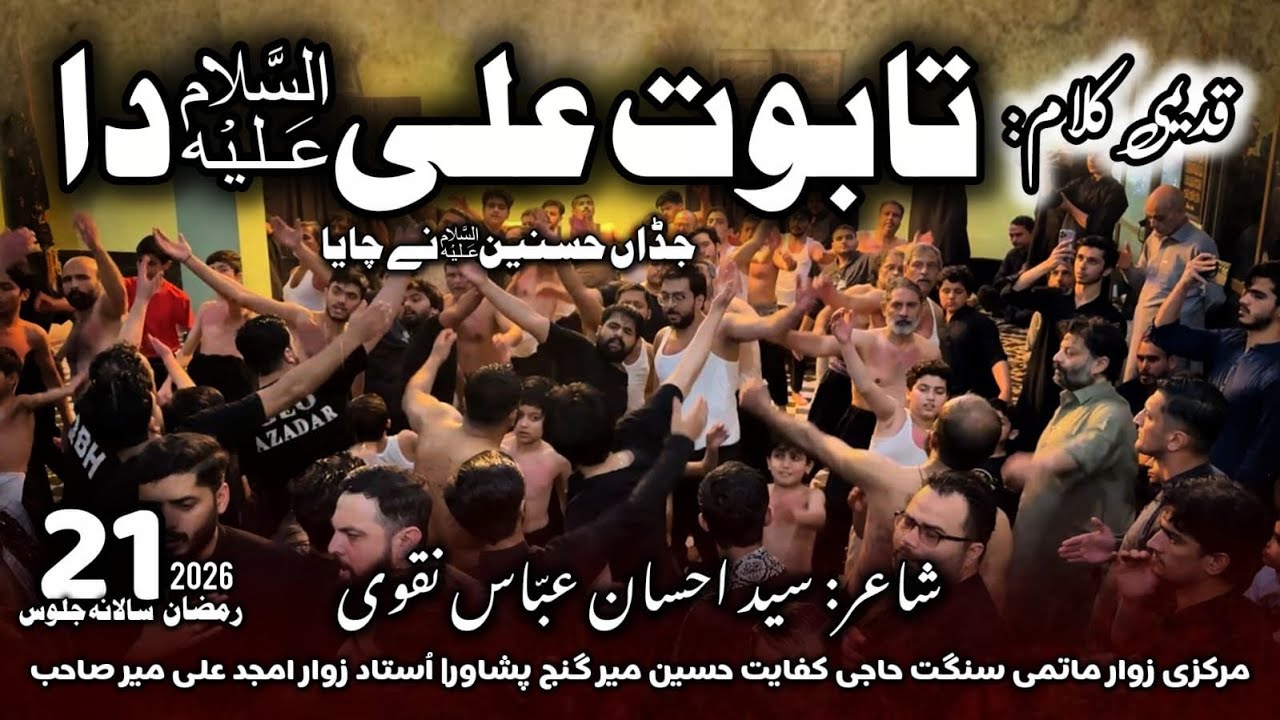 Jaddan Hassnain Ne Chaya Taboot Ali da | Qadeemi Kalam | Shahadat Imam Ali as | #matam 