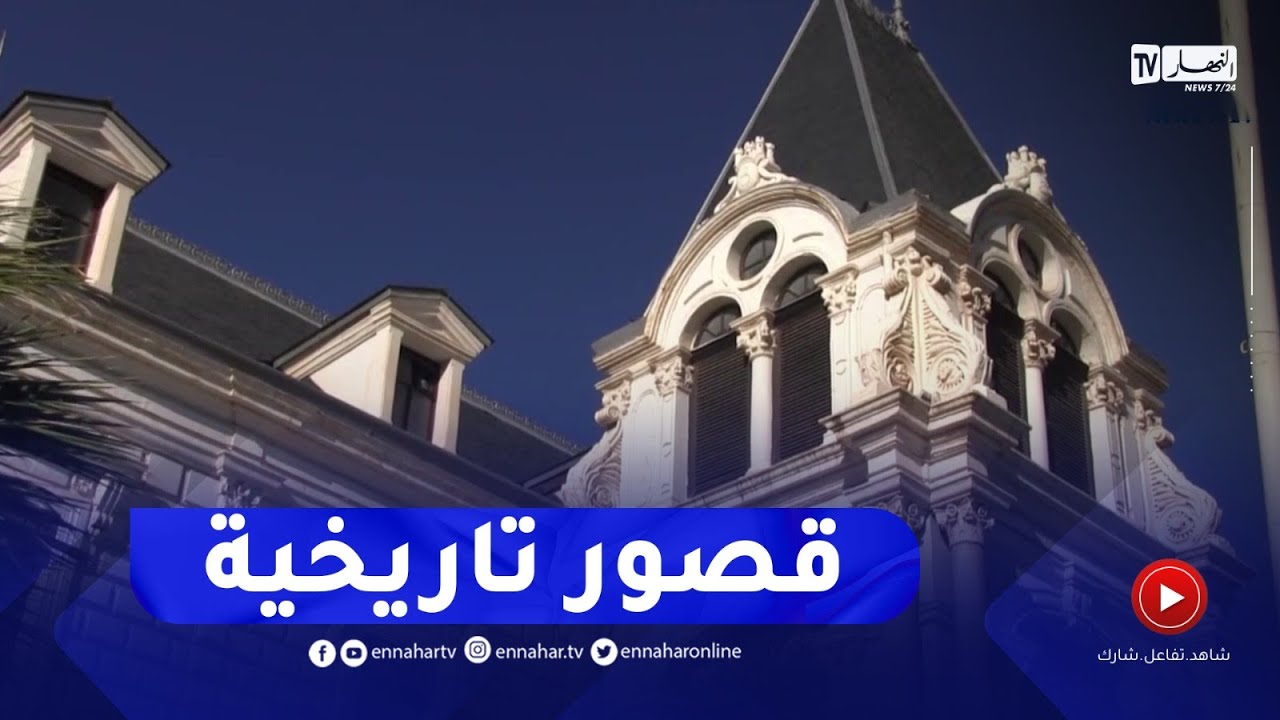 سيدي بلعباس : قصور تحكي تاريخ ونمط معماري فريد من نوعه بالمدينة