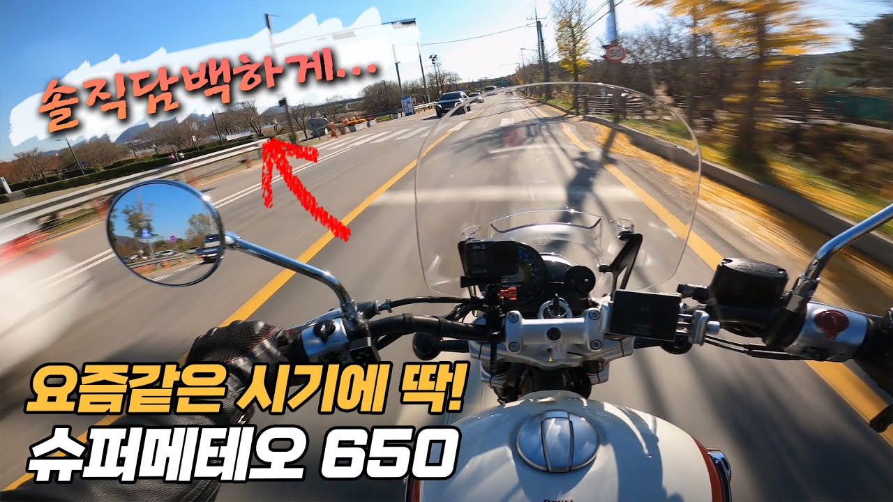 이 바이크가 불경기에 사랑받는 이유. 단지 가격뿐일까?∥로얄엔필드 슈퍼메테오 650