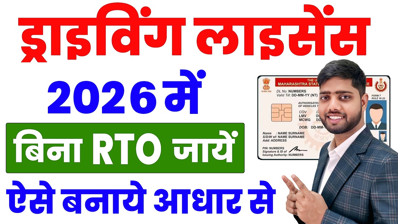 Driving Licence Apply Online | Driving Licence Kaise Banaye Bina RTO | Driving Licence Online 2026