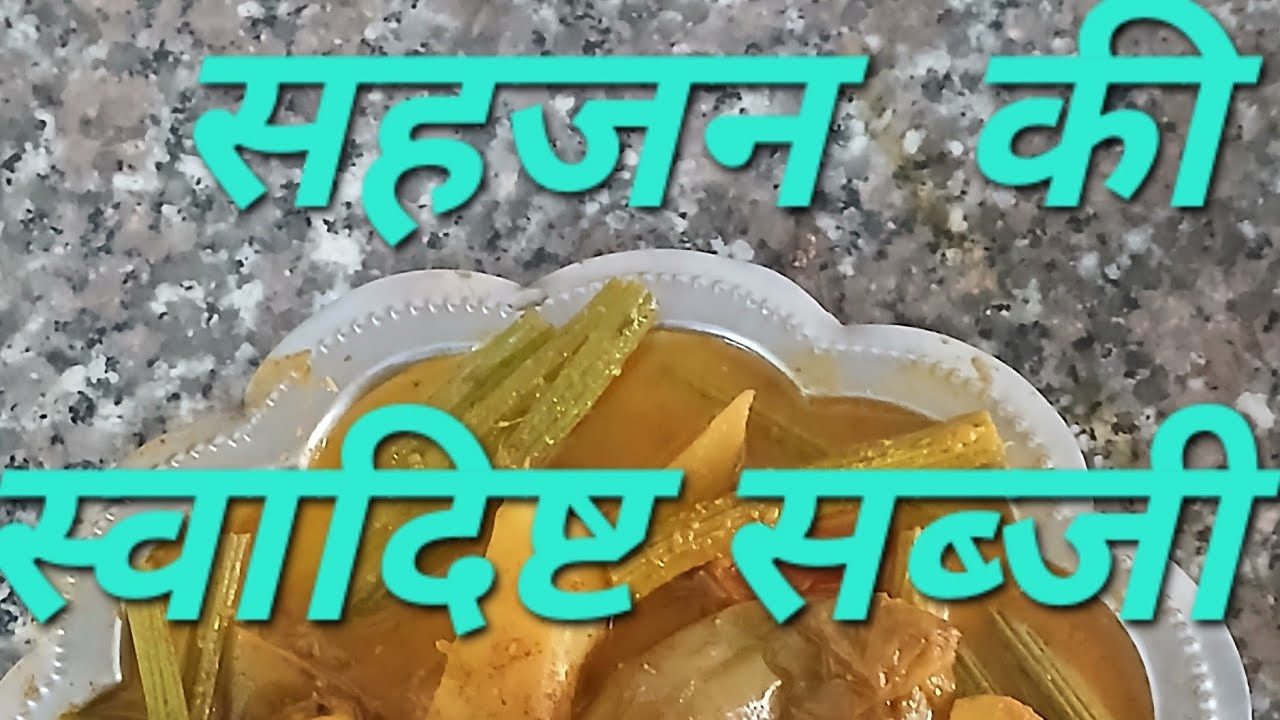 Krishna's Kitchen _सहजन की स्वादिष्ट सब्जी #cooking ##food #recipe #Delicious & healthy 