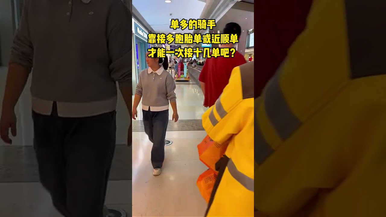 更多的騎手靠多胞胎單或近順單才能一次接十幾單吧？#外賣小哥 #外賣日記 #美團外賣#外賣運營