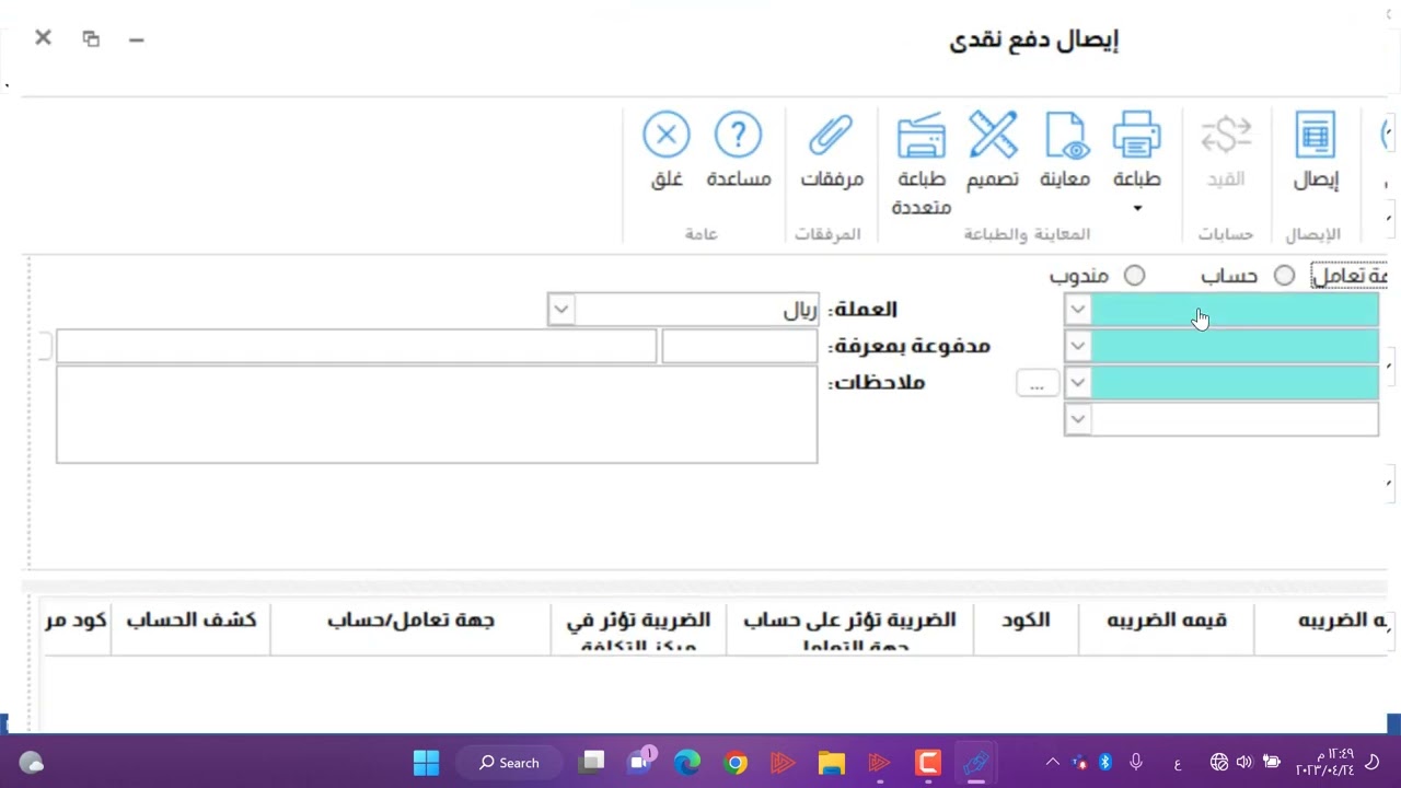 شرح برنامج المدفوعات والمقبوضات