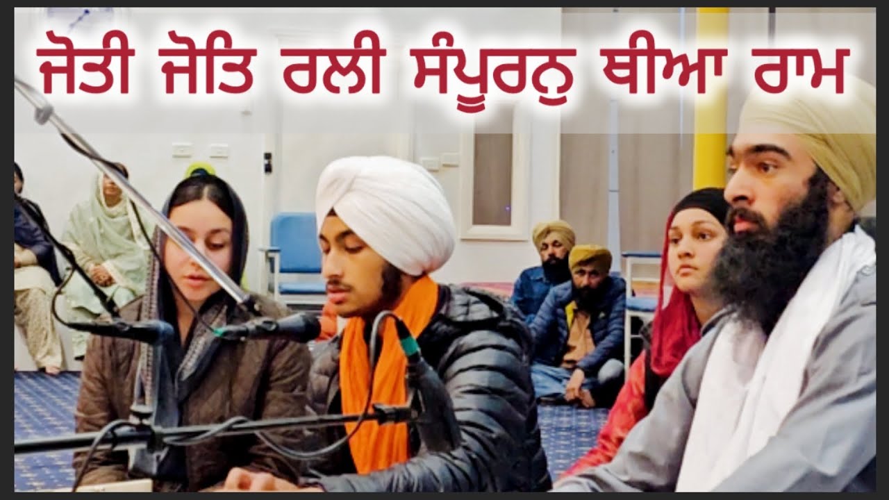 Joti Jot Ralee samporan theaa ram | Joti Jot Divas Sri Guru Gobind Singh ji | #kirtan 