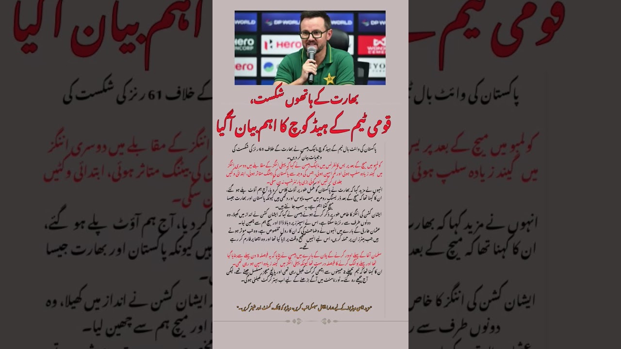 &ldquo;Mike Hesson Breaks Silence: Why Pakistan Lost to India by 61 Runs!&rdquo; #cricket