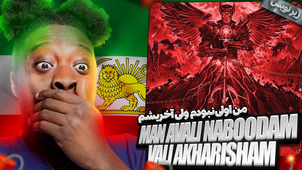 Amir Tataloo - Mann Avali Naboodam Vali Akharisham  زیرنویس 💚🤍❤️REACTION