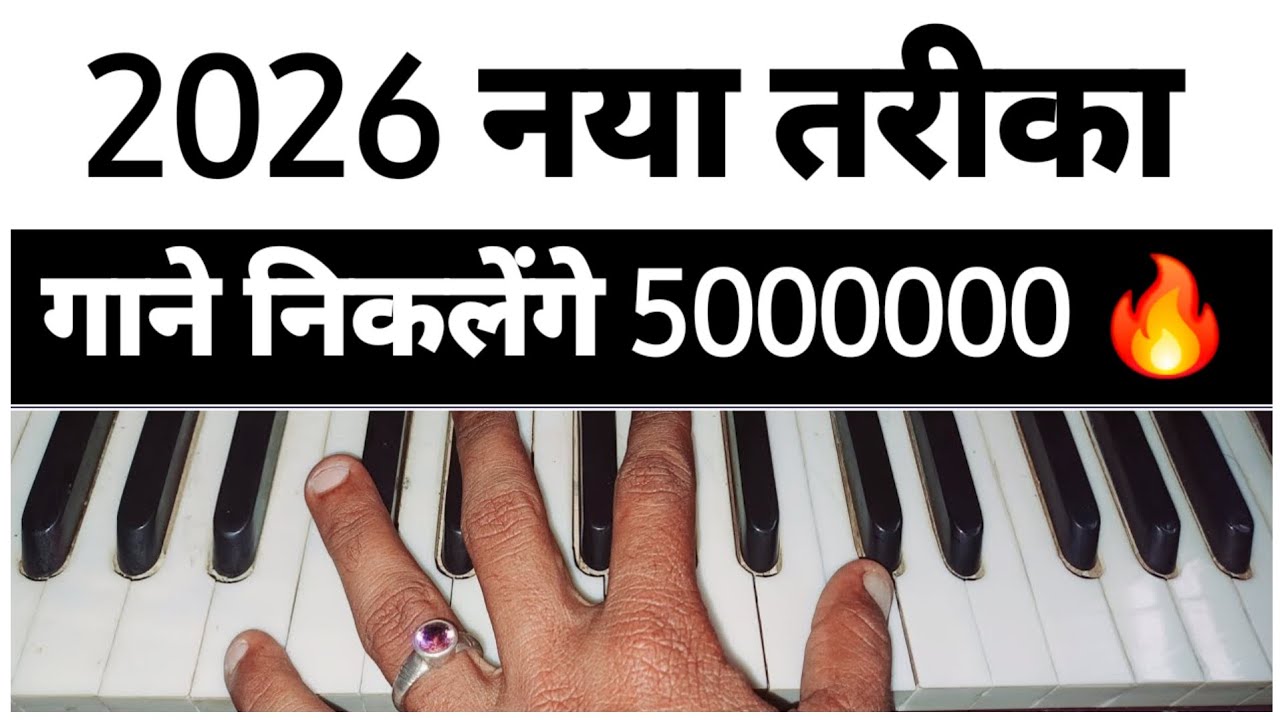 2026 New Trick - अब गाने निकलेंगे झटपट 100% गारंटी 🔥