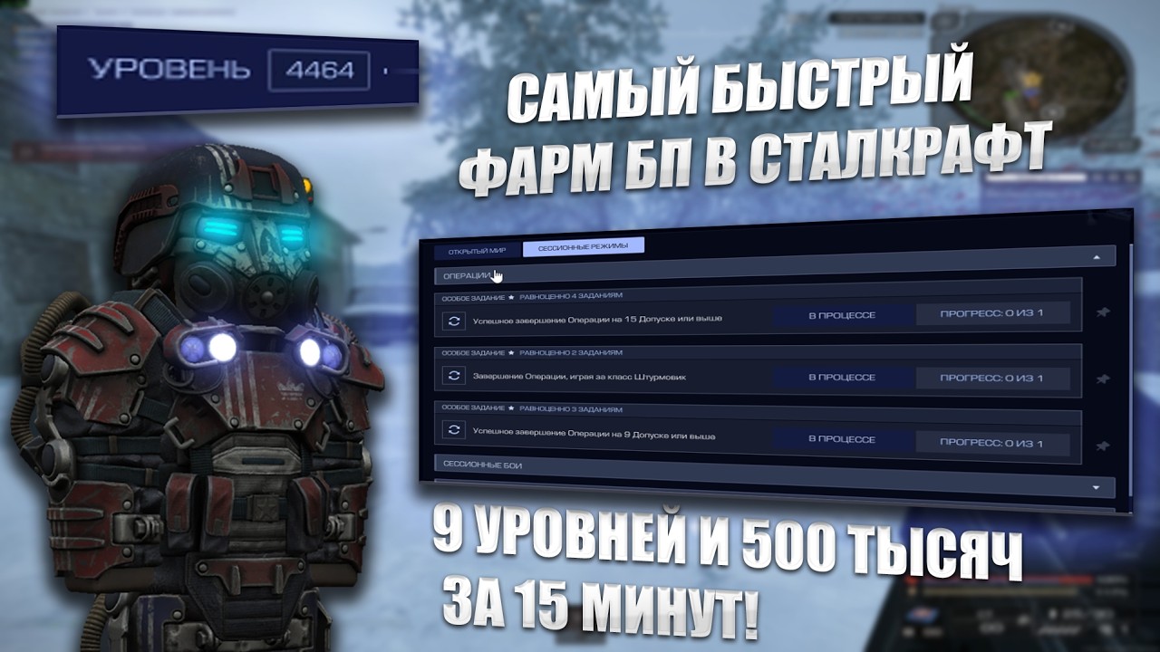 САМЫЙ БЫСТРЫЙ ФАРМ БОЕВОГО ПРОПУСКА В STALCRAFT X + ФАРМ 3 МИЛЛИОНА В ЧАС