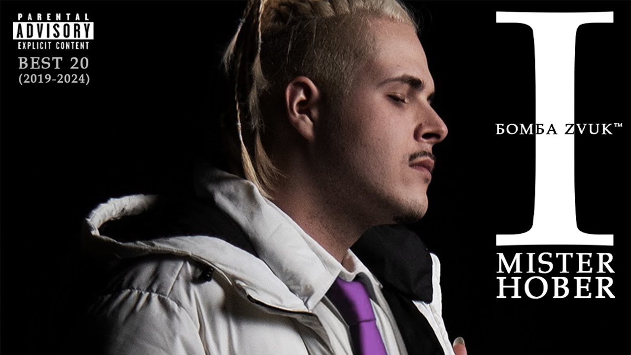 Mister Hober - BOMBA ZVUK™ 1 (2019-2024) [Full Compilation Album]