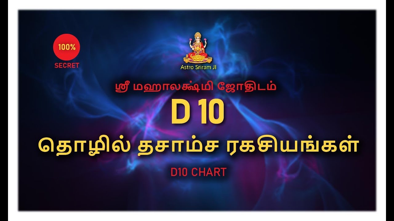 D-10 | தொழில் தசாம்ச ரகசியங்கள் | D-10 CHART