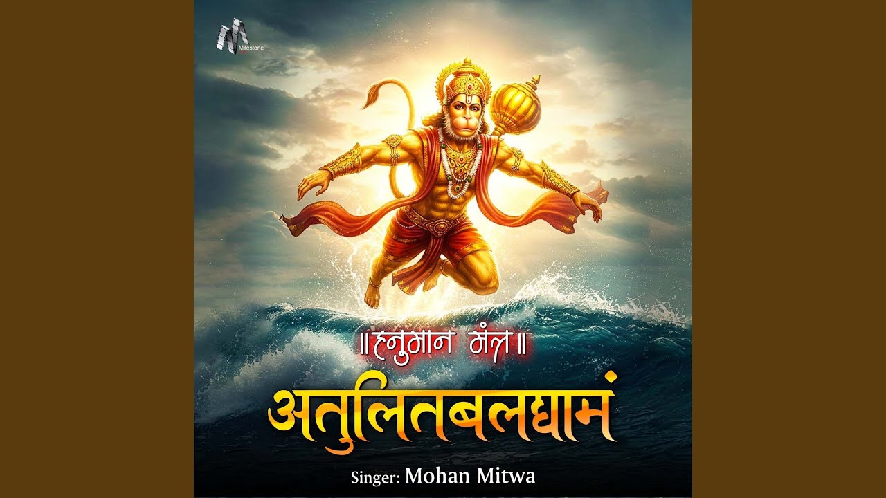 Hanuman Mantra - Atulita Bala Dhamam