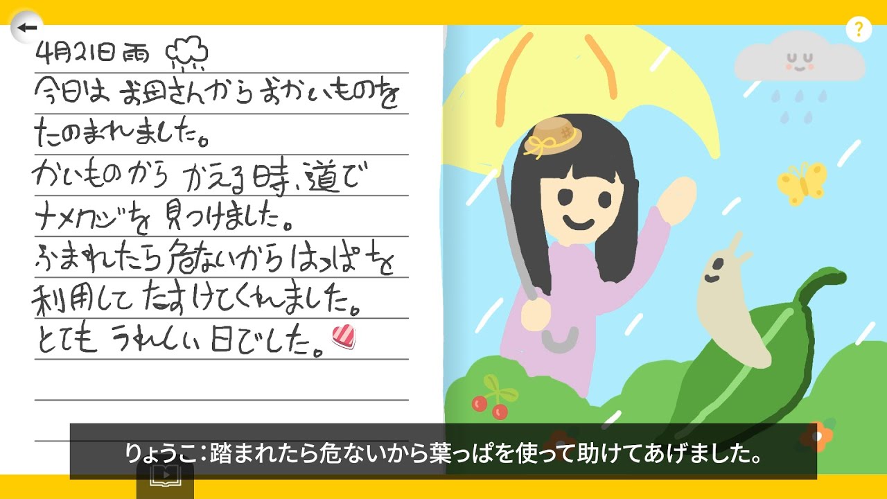 ワコム｜お絵描き×学び✍　VRWARE Edu StoryBuilderで創造力を育もう