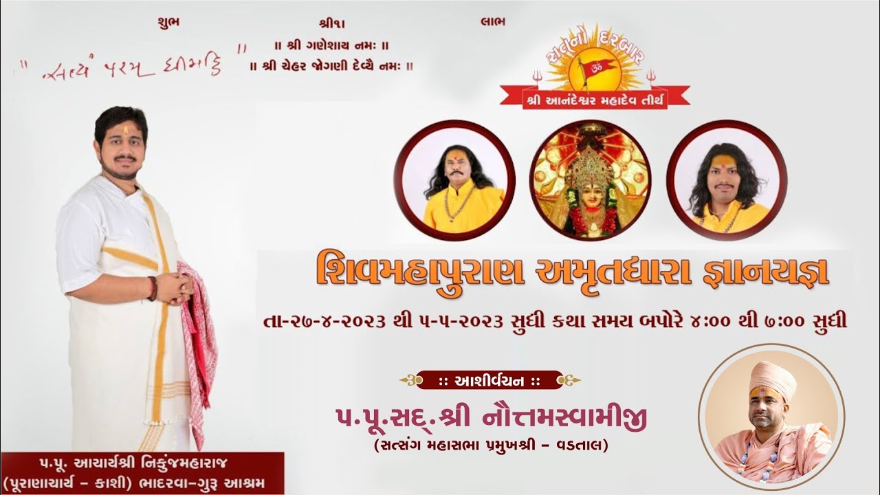 Aashirvachan P NautamSwami -