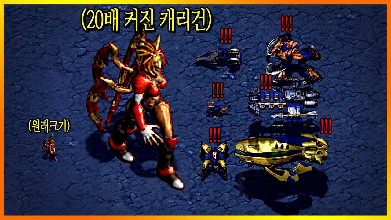 영웅 케리건의 크기가 20배 커진다면!?!? 스타크래프트1 리마스터