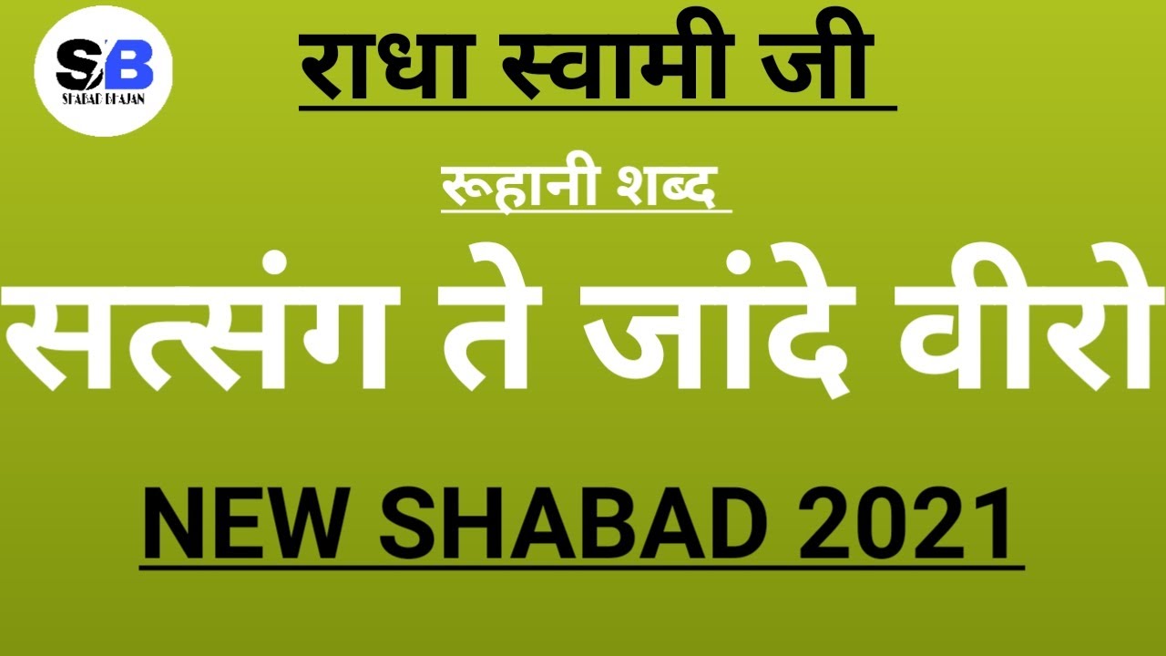 सत्संग ते जांदे वीरो | KARAMJIT SINGH | SHABAD BHAJAN | NEW SHABAD 2021 | AUDIO TRACK
