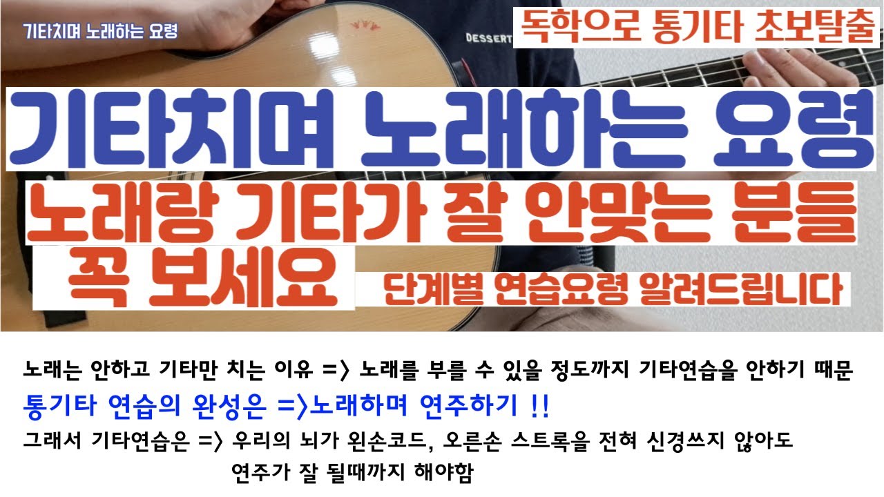 특강1 독학으로 통기타 초보탈출 기타치며 노래하는 요령