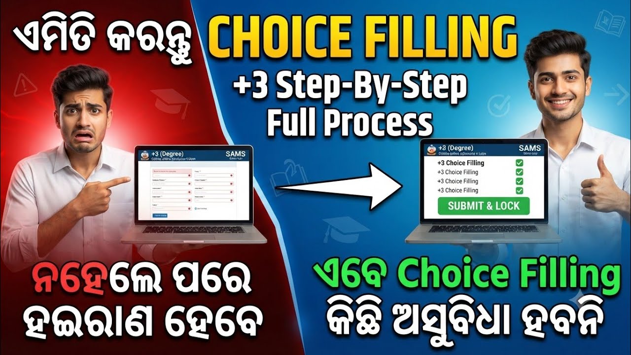 +3 Admission Choice Filling 2026 | +3 Choice Filling Step By Step Process | +3 Choice Filling Error