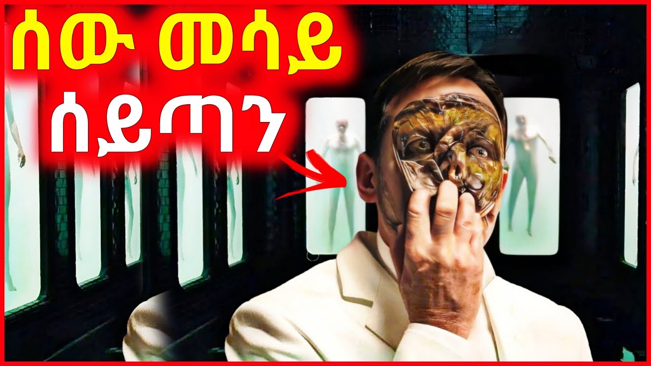 🔴 በChina ሰው መሳይ ሰይጣን ተገኘ
