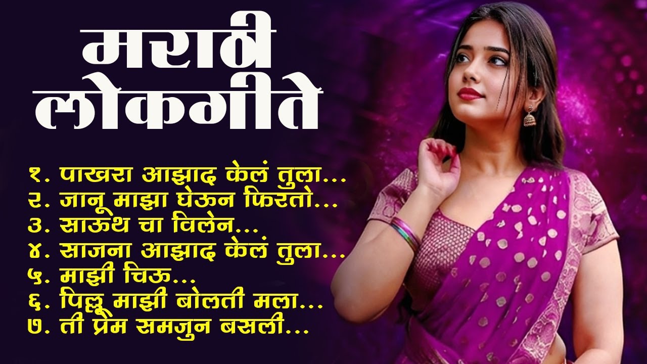 Marathi Lastest Song 2025 | Marathi Lokgeet | Audio Jukebox | Janu Maza Gheun Firto Black Ghoda