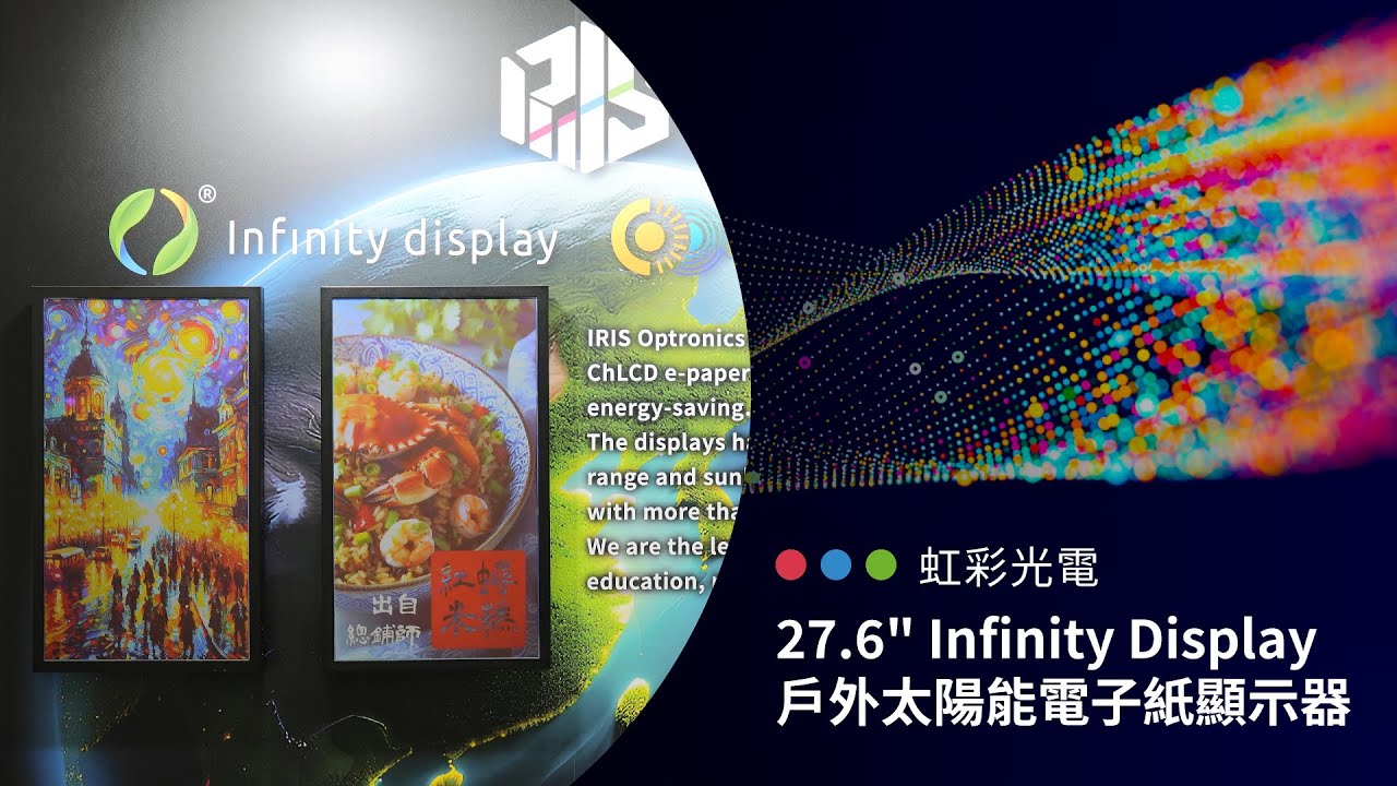 虹彩光電在Touch Taiwan 2024推出27.6