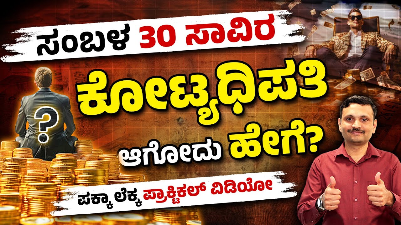 How to Save Money from 30k Salary and Build Wealth? | Money Saving Plan in Kannada | Investment Tips