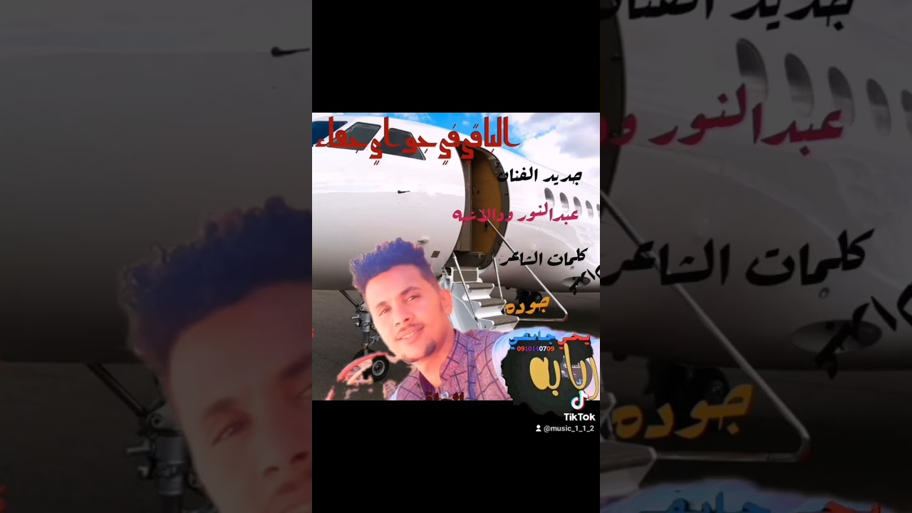 #جديد2023 #الفنان_عبدالنور_ودالاشبه #الباقي_في_جواي_جفاء#قناة_ودجانقي_ميوزك #my2023 #ودجانقي