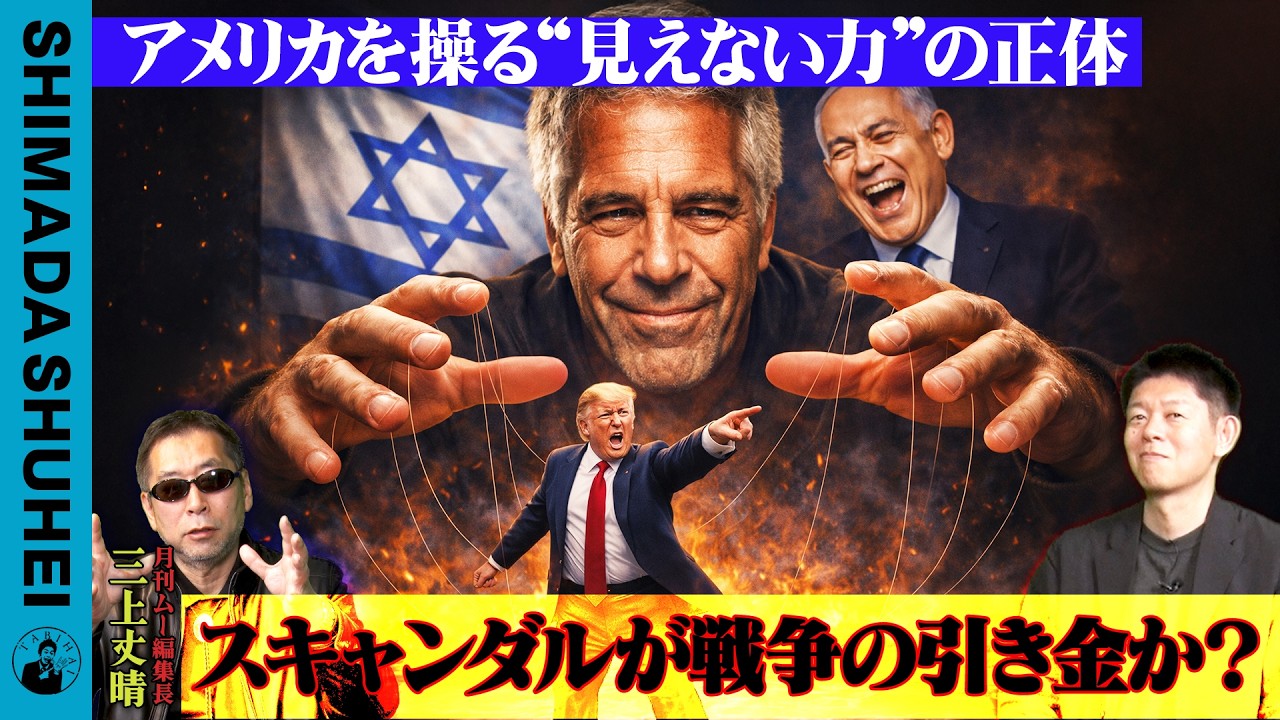 アメリカを操る