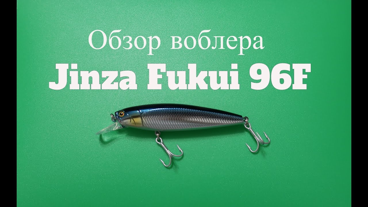 Видеообзор воблера Jinza Fukui 96F по заказу Fmagazin