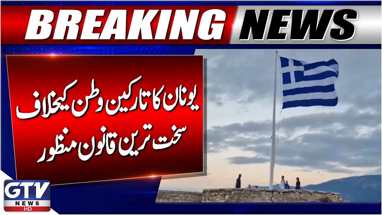 Greek Parliament Approves Strictest Law Against Immigrants | Breaking News