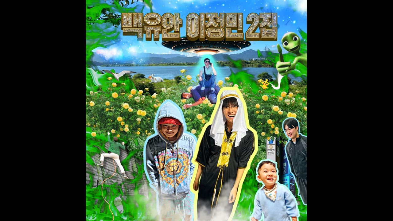Madeinsouthkorea X BAEK YU AN - [백유안 이정민 2집] Full Album 2025
