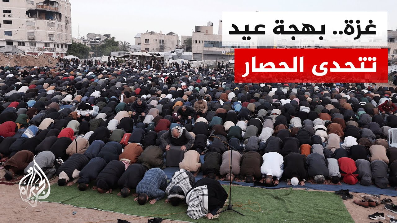 أهالي غزة يستقبلون عيد الفطر وسط الحصار والنزوح وهدوء نسبي