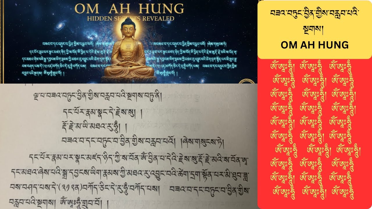 བཟའ་བཏུང་བྱིན་གྱིས་བརླབ་པའི་སྔགས།    | Mantra for Blessing Food and Drink | OM AH HUNG
