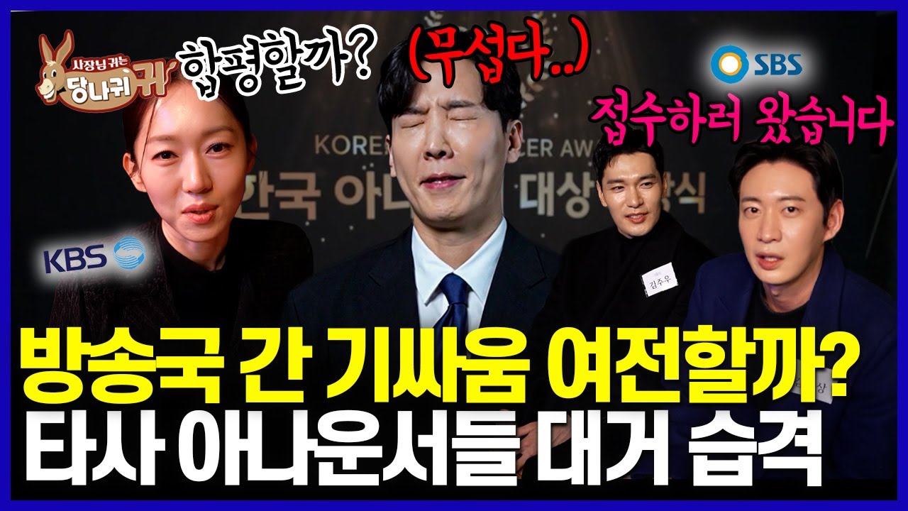 다른 회사 아나운서들끼리 친하냐고요? 이렇습니다..^^