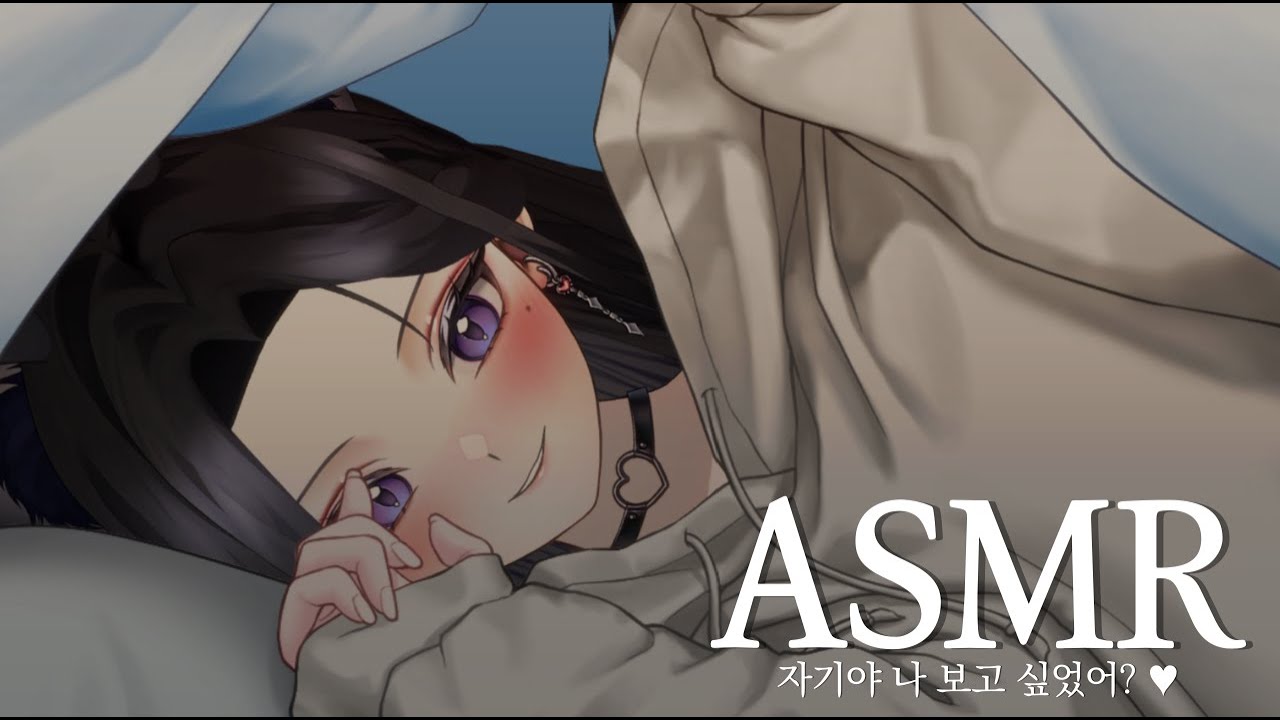 3DIO ASMR｜자기야, 나 보고 싶었어? ♥｜귀청소, 이어블로잉, 위스퍼링까지
