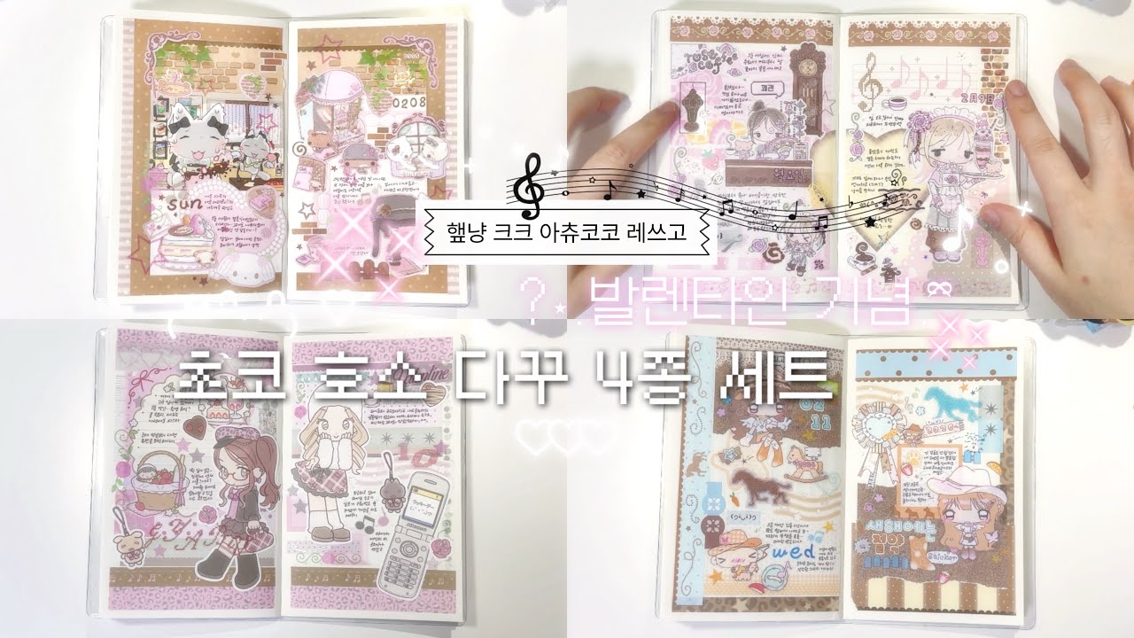 저쪽 테이블 숙녀분이 보내신 발렌타인데이 다꾸입니다 🤵🏻‍♂️| 해플샵 플러피노트에 해피냥데이 크리미크럼즈 아츄코코 다꾸