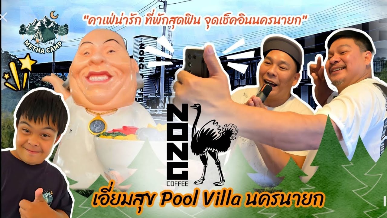 คาเฟ่น่ารัก ที่พักสุดฟิน จุดเช็คอินนครนายก #โหน่งคอฟฟี่ #บะหมี่โหน่งชะชะช่า #allcamp