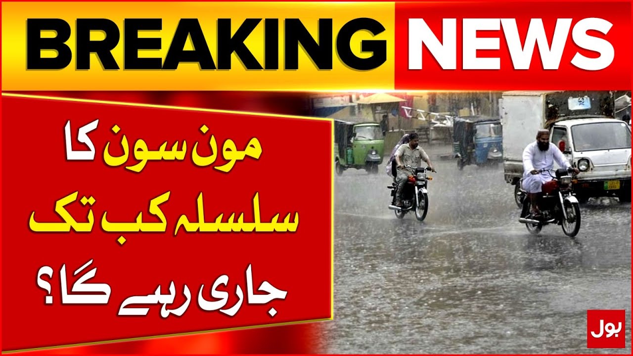 NDMA Alert |  Monsoon Rains to Continue Across Pakistan for Next 3 Days | Breaking News