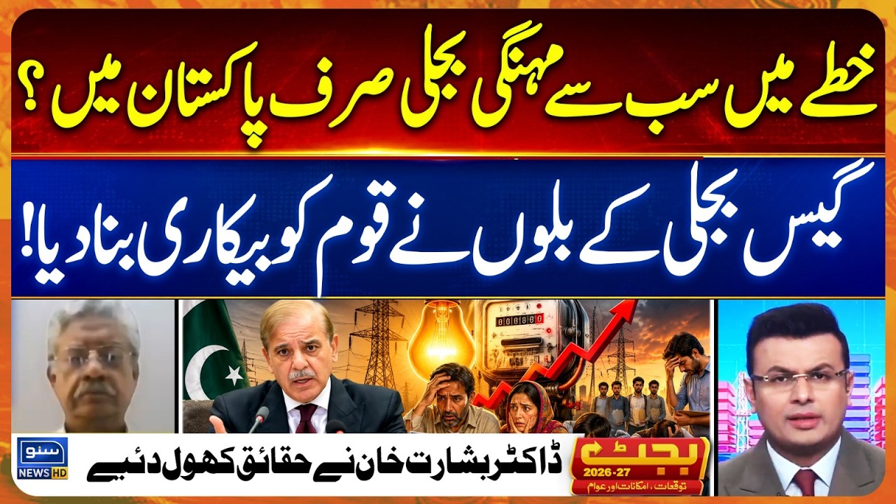 Budget 2026-27 Special Transmission | Why Pakistan Has the Most Expensive Electricity in the Region?