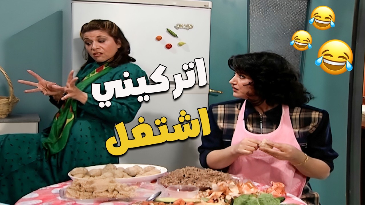 لما يكون عندك عزيمة برمضان وتقرري تستعيني بجارتك لتساعدك 😬😂🙃