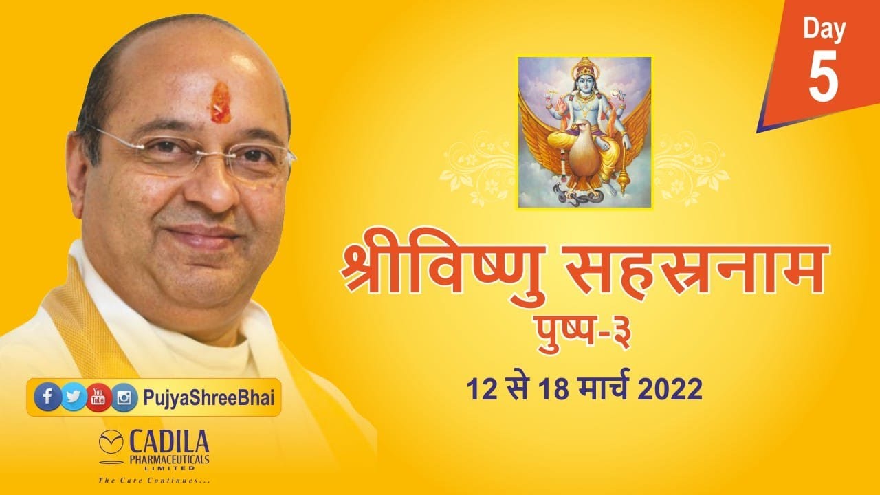 Vishnu Sahasra Naam Part3 Day5 विष्णु सहस्र नाम Pujyashree Bhupendrabhai Pandya ji : Cadila Parivar