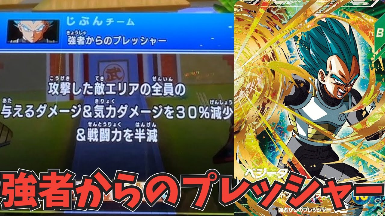 【ん?】明らかに1000円の性能じゃないGDR!!ブーストタイプ最強クラスの妨害効果持ちベジータが強すぎる!!
