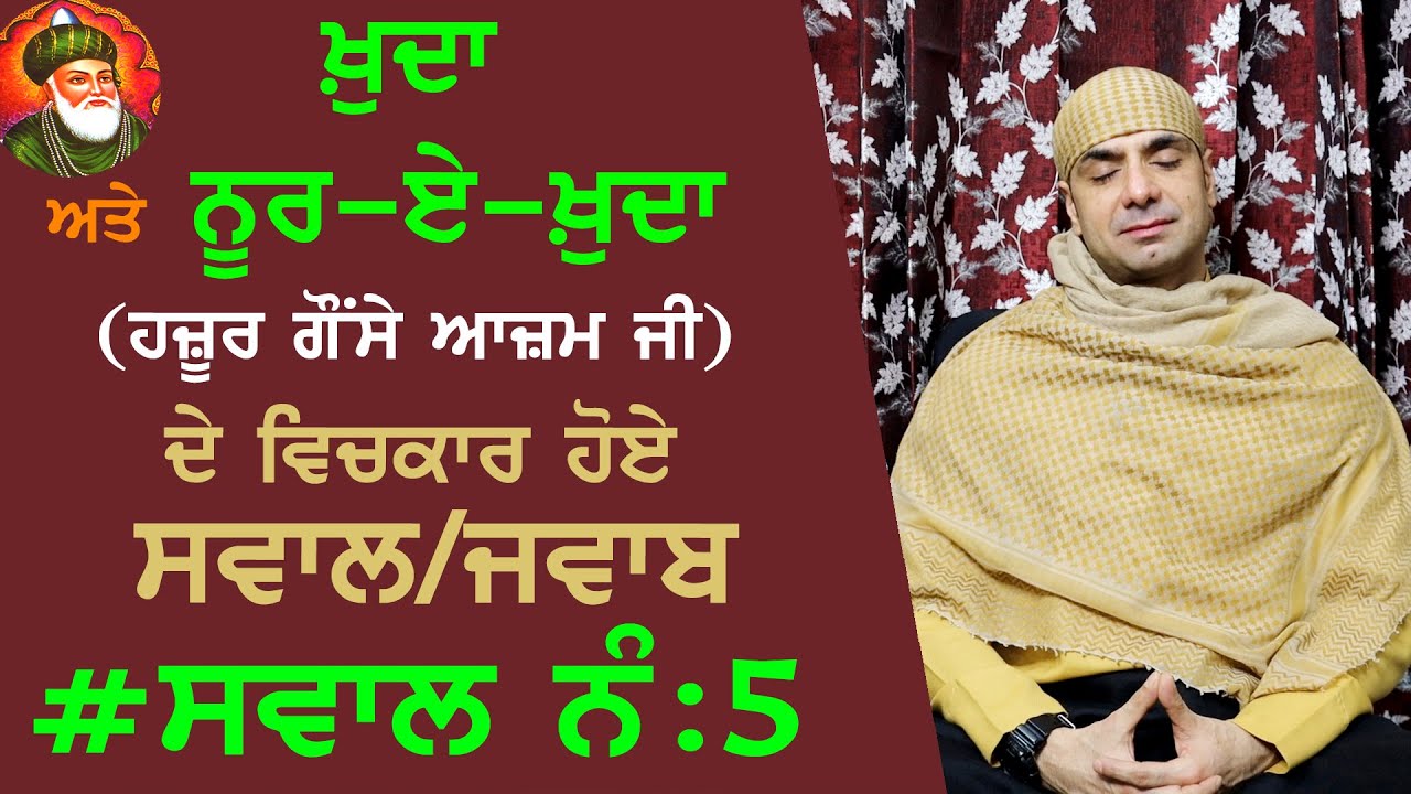 #सवाल_5 | हज़ूर गौंस ए आज़म द्वारा खुदा से पूछे गए सवाल।क्या था खुदा का जवाब ?Satsang Malik Ji 2020