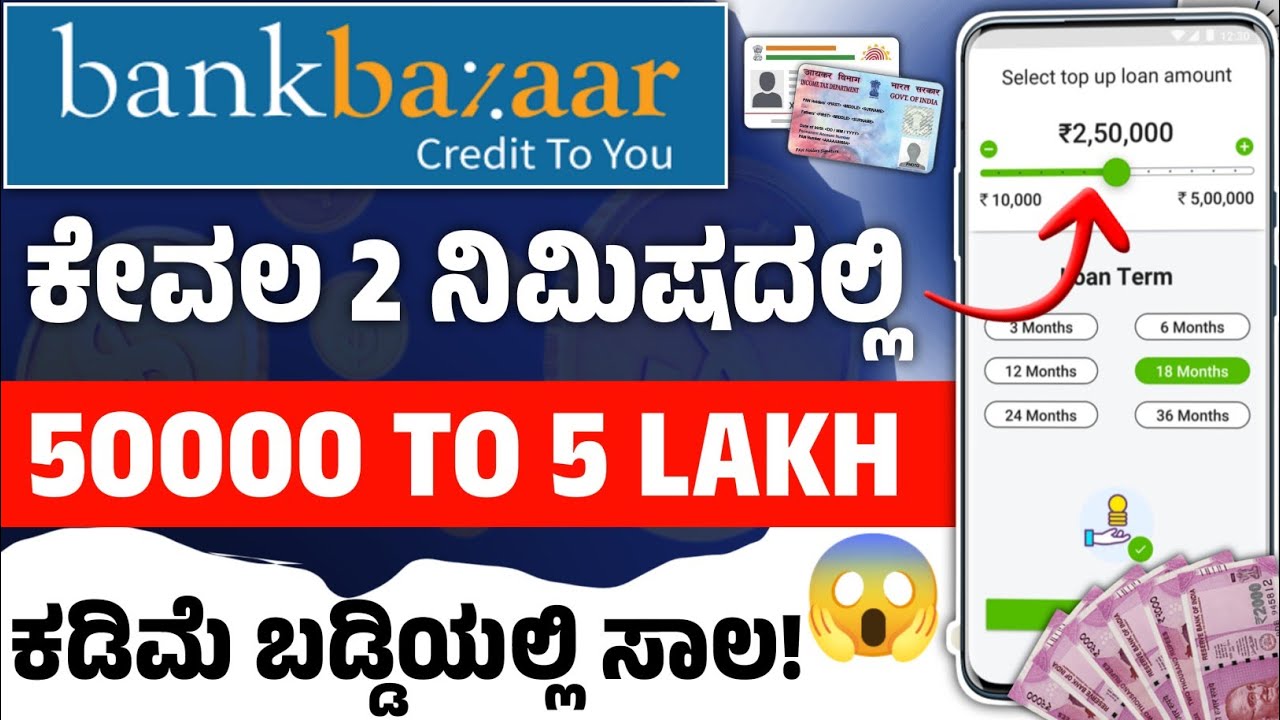 Bankbazaar app🔥- Instant Personal Loan App In Kannada 2023 l new instant loan application explained