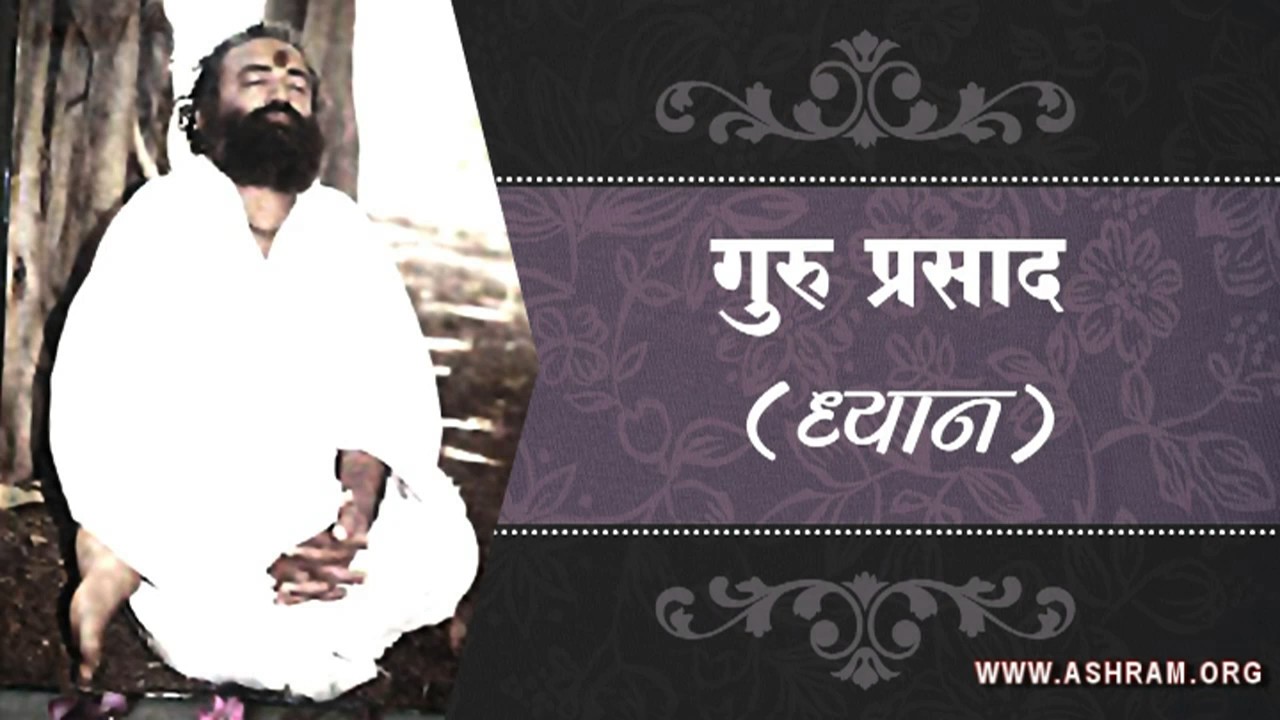 Guru Purnima 2018 Special | Guru Prasad | Rare Old Meditation | Sant Shri Asharam ji Bapu