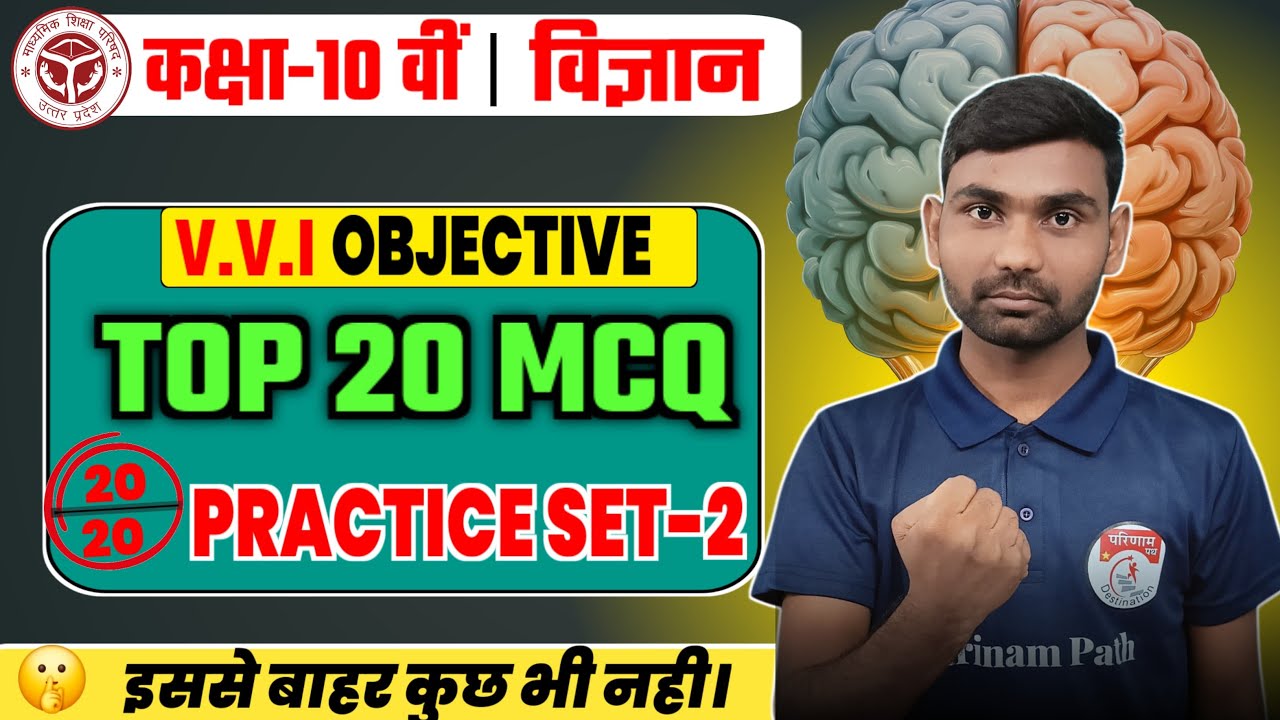 science practice set 2 || class 10th UP Board exam 2026