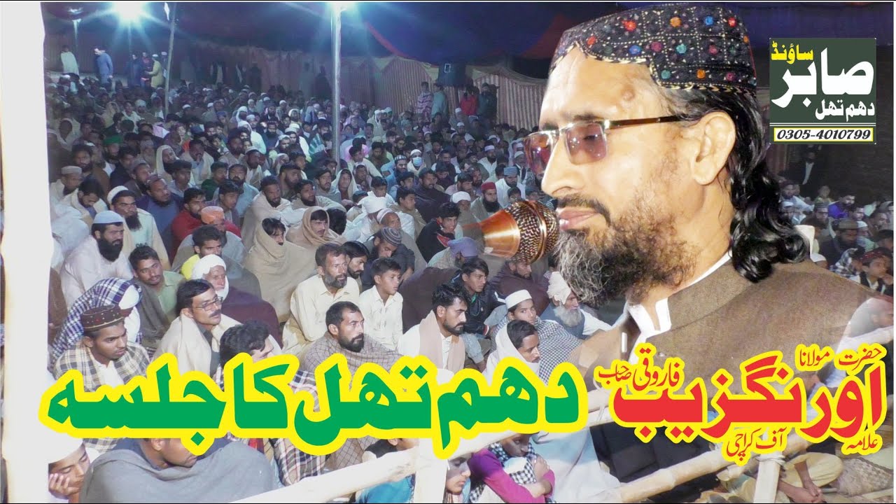 #Maulana Aurangzeb#AurangzebFarooqui