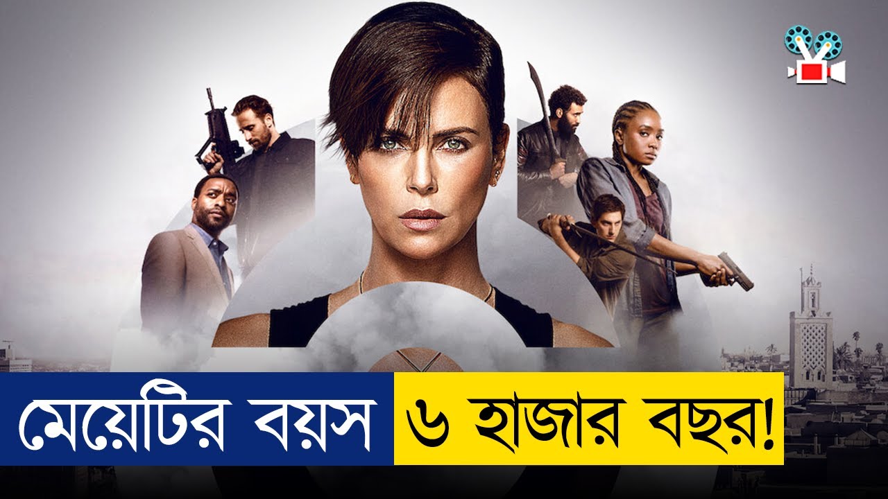 এই সৈনিকদের কোন মৃত্যু নেই! | Movie Explained In  Bangla